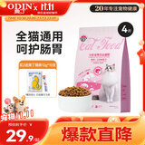 奥丁（ODIN）猫粮 鲜肉美毛 幼猫成猫美短英短蓝猫暹罗猫 鱼肉味天然猫粮2kg