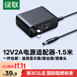 绿联12V/2A电源适配器通用显示器硬盘盒路由器电脑散热器光猫机顶盒摄像头DC圆孔电源充电线1.5米20359