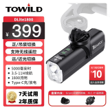 TOWILD拓野DLite1800远近光智能遥控自行车前照明灯高亮吊装充电宝夜骑 DLite1800加遥控器