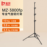 金贝（JINBEI） MZ系列专业气垫灯架 影室灯补光灯铝灯架拍摄拍照摄影灯架坚固耐用稳定摄影灯支架 MZ-3800FP 最高3.8m 承重10kg