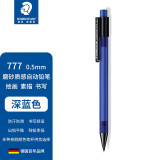 施德楼（STAEDTLER）自动铅笔0.5mm 学生办公活动铅笔 磨砂质感 单支装 蓝色 77705-3