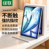 绿联适用苹果iPad Air8/7/6钢化膜air11英寸M4芯片2026年款Apple平板电脑贴膜全屏抗指纹高清保护膜