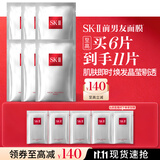 SK-II前男友面膜6片sk2补水抗皱紧致化妆品护肤品套装礼盒生日礼物女