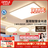 欧普照明（OPPLE）全光谱护眼吸顶灯客厅灯智能LED照明灯具简约大气套餐10包安装