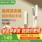 雷瓦（RIWA）玉米夹蓬松玉米须夹板弧形高颅顶垫发根蓬松神器锡纸烫卷发棒男女生日礼物【造型百搭】RB8361