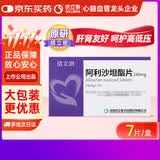 【原研药】信立坦 阿利沙坦酯片 240mg*7片*1板/盒 信立泰