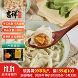 吉祥金沙蛋黄猪肉大馄饨521g/18只水饺云吞馄饨儿童早餐速冻半成品