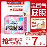 苏菲完美贴合175mm20片 无香型棉柔干爽加长加宽护垫迷你日用卫生巾