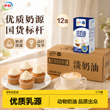 伊利国产淡奶油1L*12盒 冷藏 蛋糕裱花甜点蛋挞易打发商用烘焙原料