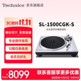 Technics【保价双11】松下1500C直驱黑胶唱盘机  黑胶唱片机 复古留声机 内置唱放附送唱头 高品质HIFI系列 SL-1500C银色