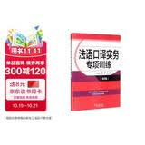 法语口译实务专项训练（初级）