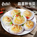东上御品 蒜蓉粉丝扇贝肉 海鲜鲜活冷冻水产扇贝粉丝贝烧烤 蒜蓉粉丝贝 225g *6袋
