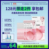 美迪惠尔胶原蛋白弹润面膜保湿抗皱紧致3.0升级版10片/盒男女生日礼物