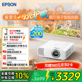 爱普生（EPSON）CH TW5750【5700升级款】3LCD家用家庭影院智能投影仪[2700lm高亮度  原生1080P]国家补贴
