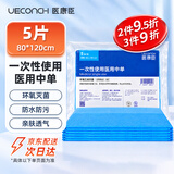 医康臣（UECONCH）一次性使用医用中单手术垫单防水妇科检查护理无菌床单80x120cm