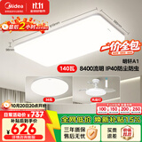 美的（Midea）客厅大灯led吸顶灯纤薄现代简约卧室灯套餐带风扇灯明轩A1包安装