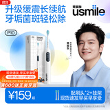 usmile笑容加电动牙刷 缓震清洁刷头 P10昆仑白 全自动声波震动 速净牙菌斑 情侣送男女友 生日实用礼物
