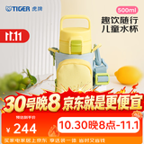 虎牌（TIGER）保温杯儿童开学水杯直饮杯便携带杯套 MTT-B50C 柠檬黄YB 500ml