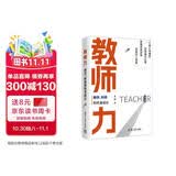 教师力：教学、科研和终身成长 教师能力提升 教学科研结合 教师力 教学 科研