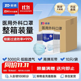 振德一次性医用外科口罩蓝色箱装3000只 防新冠流感防尘鼻炎口罩细菌