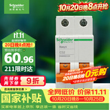 施耐德 空气开关 2P C32A 家用微型断路器 双进双出双极空开EA9AN2C32R
