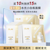 玉兰油（OLAY）全新水光小白瓶面膜15片补水美白去黄提亮肤色改善暗沉礼物无盒装