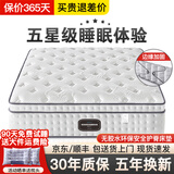 金丝海马海马床垫酒店天然乳胶环保椰棕独立弹簧床垫厚席梦思家用双面品牌 舒适款20cm适中:护腰独立弹簧+硬感绵 1.8米*2米