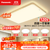 松下（Panasonic）吸顶灯客厅灯客厅大灯超薄灯具 明畔四室一厅套装灯
