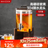 美厨（MAXCOOK）泡酒瓶泡酒坛 酿酒密封药酒罐高硼硅玻璃酒桶带底座10斤装MZX587