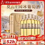 莫高（MOGAO）冰白葡萄酒红酒 雷司令混酿果酒启宇庄园 500ml*6整箱