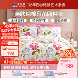 富安娜床上四件套纯棉100%全棉床单被套 单双人床品套件1米5床 家居馆