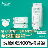 全棉时代卸妆洗脸巾80抽*3包XL码100%纯棉柔巾一次性毛巾擦脸面巾23*20CM
