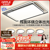 欧普照明（OPPLE）吸顶灯客厅大灯快装护眼智能LED照明灯具灯饰简约现代套餐8包安装