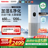 东芝（TOSHIBA）【保价11.11】加湿器空气净化器无雾加湿净化一体机消字号认证除花粉过敏源烟味除醛除菌大白梨Pro
