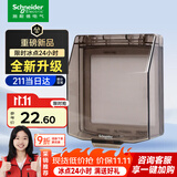 施耐德开关插座面板防溅盒 IP24防水等级86型 透明茶色防水盒