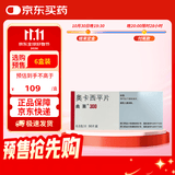 【原研药】曲莱 奥卡西平片 0.3g*50片/盒