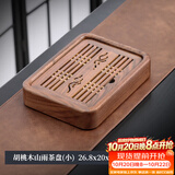 尚言坊简易茶盘储水式小型实木茶台家用中式旅行功夫茶具茶托盘干泡茶台 6【胡桃木】山雨茶盘26.8*20cm