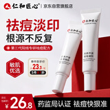 仁和匠心祛痘凝胶22g丹参芦荟闭口粉刺痘印痘坑修护补水保湿控油男女学生