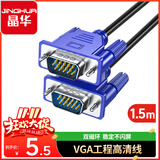 晶华 VGA高清视频连接线台式电脑主机笔记本电视机投影仪显示器连接线数据信号延长视频线1.5米V501E