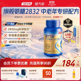 健力多汤臣倍健氨糖软骨素加钙片120片 中老年专研护关节【披哥同款】