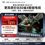TCL雷鸟50雀4【影视会员卡套装】京东联名款 京东OS开机无广告  JD 01系列 50英寸 一级能效电视