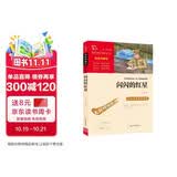 闪闪的红星 经典红色系列 小学四年级上册阅读（ 中小学课外阅读）中小学生革命传统教育读本