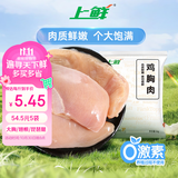 上鲜鸡大胸 2斤 美食大赛 低脂鸡胸肉炸鸡鸡柳烧烤食材鸡排 健身代餐