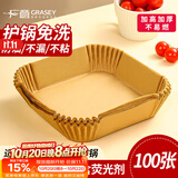 广意空气炸锅专用纸100只20cm一次性油纸不粘烧烤盘防水方形 GY8881