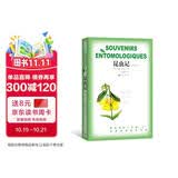 昆虫记（青少版 人民文学出版社）