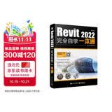 Revit 2022中文版完全自学一本通
