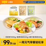 小黄象一周早餐组合双拼口味鸡排1000g+黄油手抓饼10张