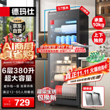 德玛仕（DEMASHI）商用消毒柜大容量立式消毒碗柜家用碗筷酒杯茶杯餐具烘干双门商用食堂饭店星级紫外线碗筷消毒柜 6层380升丨上下层独控丨紫外线中温丨送沥水盘【爆款】