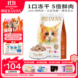 朗诺（RANOVA）冻干鸭肉300g 宠物冻干食品 猫零食猫粮