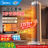 美的（Midea）石墨烯暖风机立式取暖器家用电暖器电暖风抗菌浴室小太阳节能电暖气热风机大功率HFS20ALT